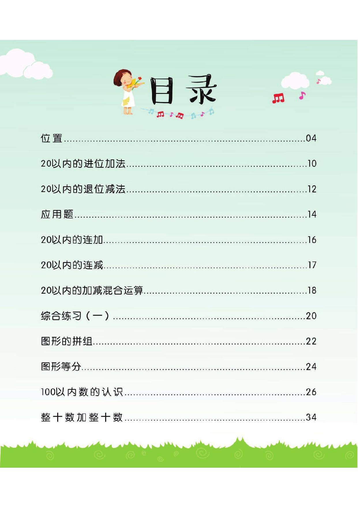 图片[1]-幼小衔接培优课程：数学②，59页PDF电子版 [8月19修正]-淘学学资料库